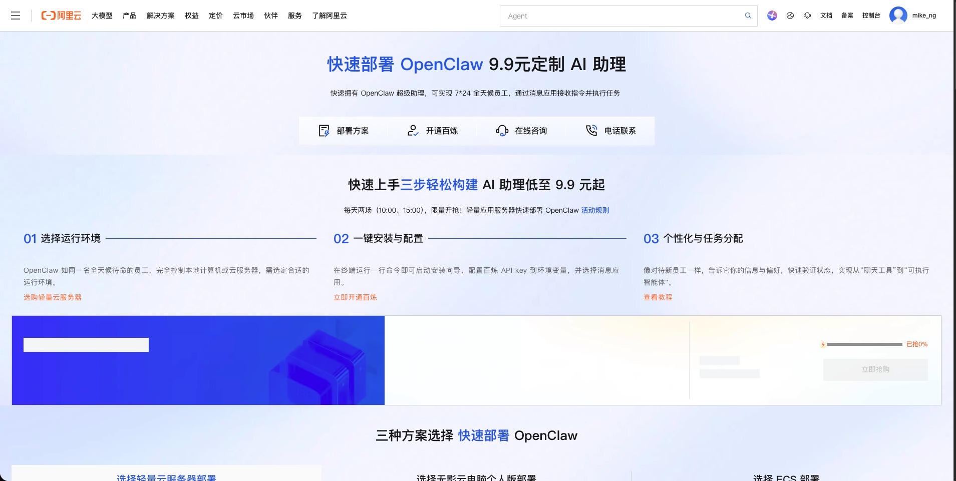 OpenClaw on AliYun