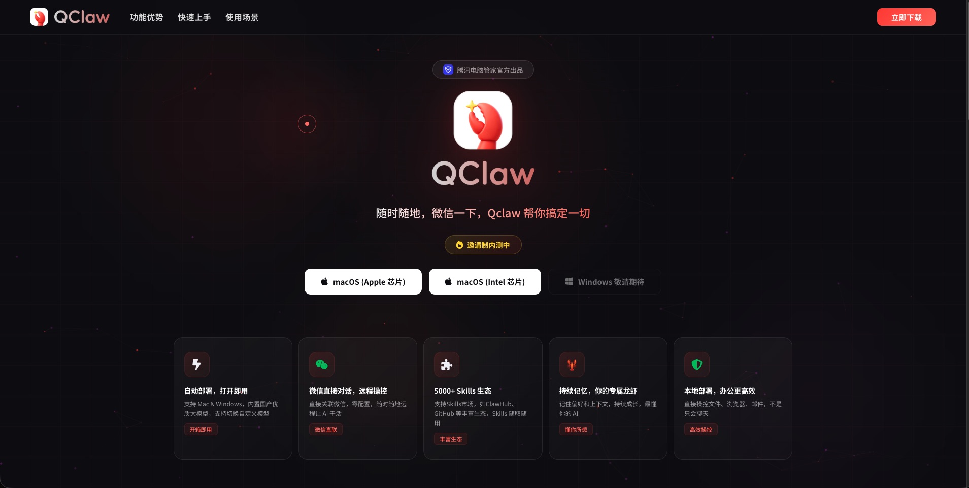 QClaw — OpenClaw on WeChat via Tencent QQ