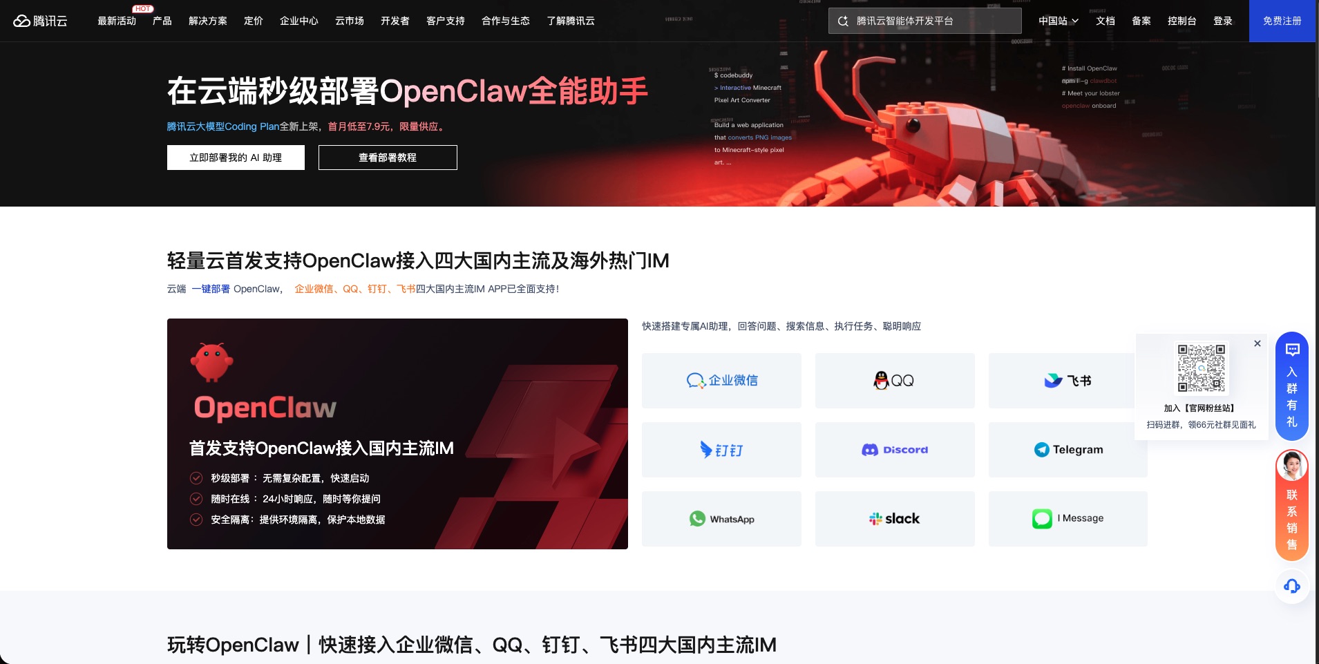 OpenClaw on Tencent Cloud